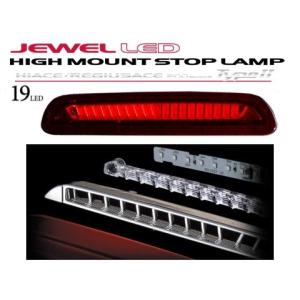 ヴァレンティ（VALENTI） LEDハイマウントランプ クリアシルバーリム