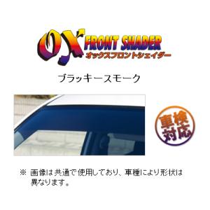 OXバイザー フロントシェイダー(ブラッキースモーク) スプリンター バン/ワゴン 100系｜key-point003