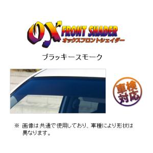 OXバイザー フロントシェイダー(ブラッキースモーク) サンバー ディアストラック TT1/TT2