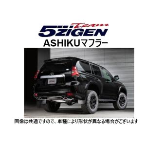 5ZIGEN 送り先限定 5次元 アシク マフラー (右側W出し) ランクルプラド 