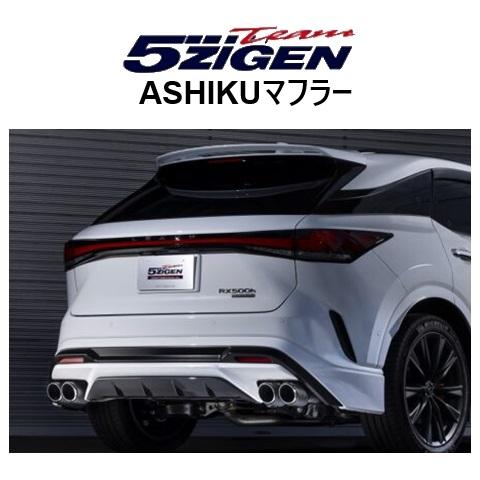 送り先限定 5次元 アシク マフラー レクサス RX 350 TALA15 TRD Fスポーツリアデ...