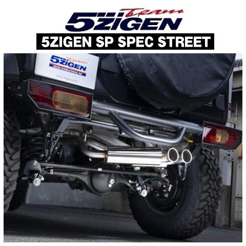 送り先限定 5次元 SP スペック ストリート マフラー ジムニーノマド JC74W 右側W出し(シ...