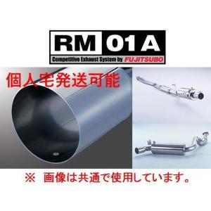 FUJITSUBO（フジツボ） 送り先限定 RM-01A (H10規制対応) マフラー