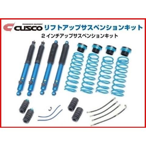 クスコ 2インチアップサスペンションキット ジムニー JB23W 898 6JS U20