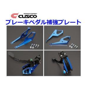 クスコ ブレーキペダル補強プレート インプレッサWRX-STi GRB/GVB 965 486 AN｜key-point004