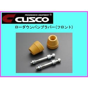 クスコ ローダウンバンプラバー (フロント) ジムニー JB64W 898 6PT BLF1