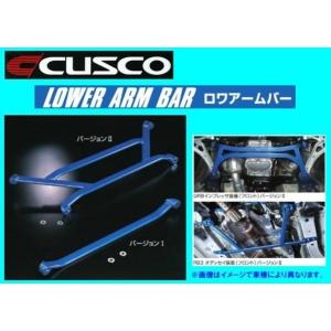 クスコ　ロアアームバー　376475A クスコ CUSCO ロワアームバー ver.1 フロント用 376 475 A