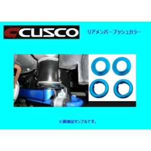 クスコ　アッパーアーム　GRB GVB GRF GVF クスコ（CUSCO） 調整式リアアッパーアーム インプレッサWRX-STi GRB