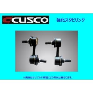 クスコ CUSCO 強化スタビリンク (フロント/左右セット) インプレッサ