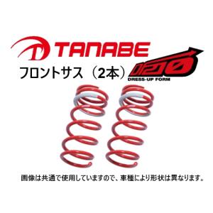 TANABE（タナベ） DF210 ダウンサス (フロント左右) ヴェルファイア