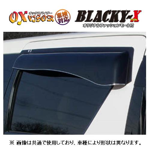 オックスバイザー ブラッキー10 リア グランマックス カーゴ S403V/S413V　BLR-12...