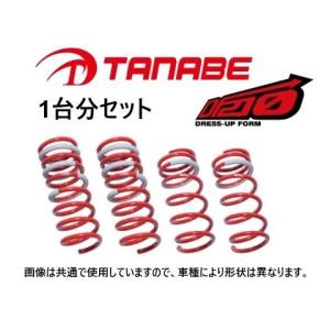 TANABE（タナベ） 送料無料 DF210 ダウンサス (1台分) フリード