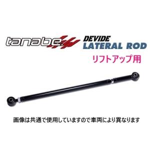 【新品】プロボックス 50系 ラテラルロッド | リフトアップ、ダウン ラテラルロッド プロボックスバン NCP50V トヨタ シルクロード