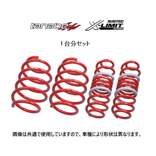 送料無料 タナベ Xリミット ダウンサス RAV4 ハイブリッド AXAH54 R3/12〜　AXA...