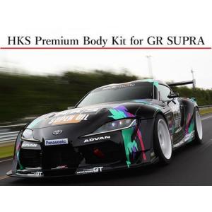 HKS プレミアムボディキット 6点セット(FH/FF/SS/RF/DT/RC) GRスープラ RZ DB42/DB02 53004-AT011｜key-point005