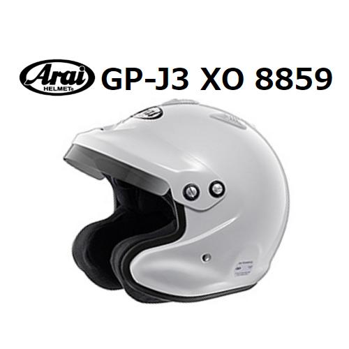 アライ ヘルメット GP-J3 XO 8859 (サイズ：XXXL/64-65cm) ホワイト
