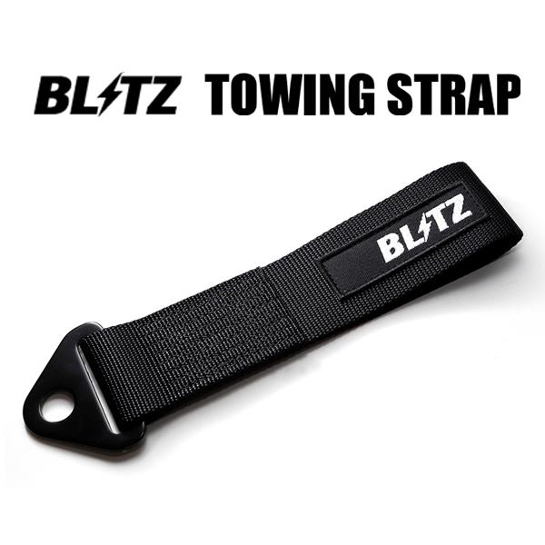 ブリッツ トーイングストラップ （ブラック）　13890