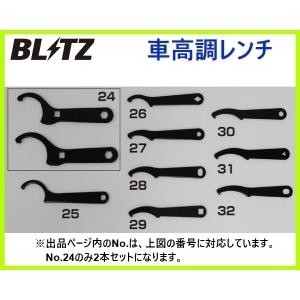 BLITZ ブリッツ ZZ-R 車高調レンチ 133φ(D132) リアアジャスター