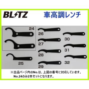 ブリッツ ZZ-R 車高調レンチ リア44φショック用(1本)　92404-001｜key-point005