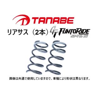NRE210 カローラスポーツ　ダウンサス　タナベ TANABE（タナベ） ファントライド ダウンサス (リア左右) カローラ