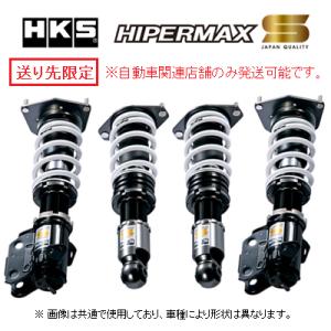 送り先限定 HKS ハイパーマックスS 車高調 クラウン GRS200 80300-AT003