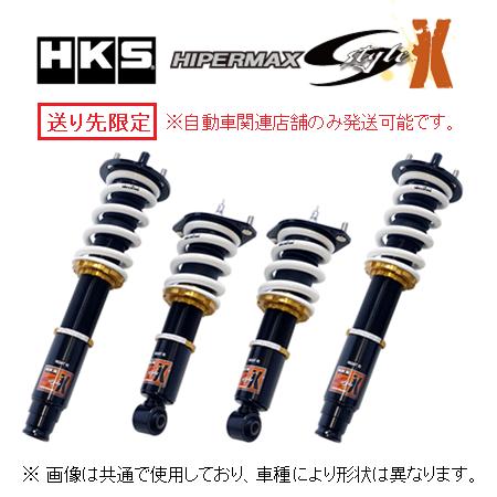 送り先限定 HKS ハイパーマックス Sスタイル X 車高調 オデッセイ RB3 80120-AH2...