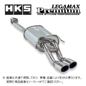 HKS（エッチケーエス） 送り先限定 リーガマックスプレミアム マフラー