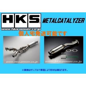 個人宅OK HKS メタルキャタライザー フォレスター 2.0XT SH5 33005-AF016｜key-point005