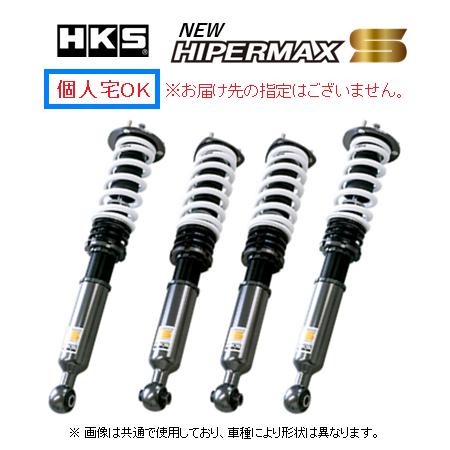 個人宅OK HKS new ハイパーマックスS 車高調 スカイライン GT-R BNR32　8033...
