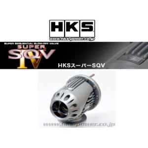 HKS スーパーSQV4D ブローオフバルブ ハイエース/レジアスエース