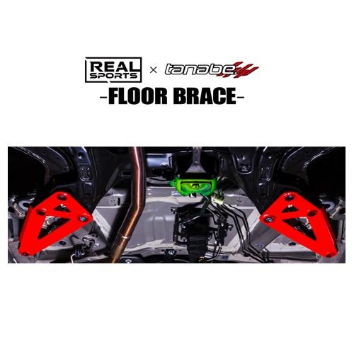 送料無料 リアルスポーツ×タナベ フロアブレース (フロント/4点) N-BOX JF3　RRJG3...