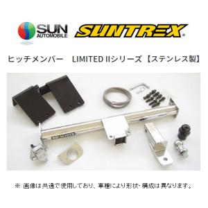 送り先限定 SUNTREX ヒッチメンバー リミテッド2 (汎用/クラスA) パジェロ ミニ H51A/H56A TM404710