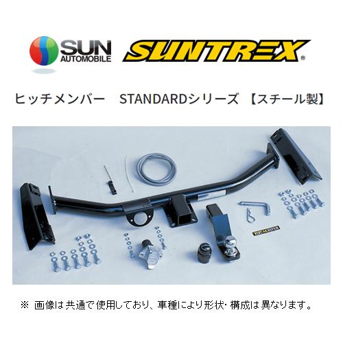 送り先限定 SUNTREX ヒッチメンバー スタンダード (汎用/クラスC) ランドクルーザー GD...