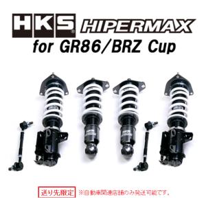 送り先限定 HKS ハイパーマックス for GR86/BRZ Cup 車高調 GR86 ZN8 86CUP-AT001｜key-point006