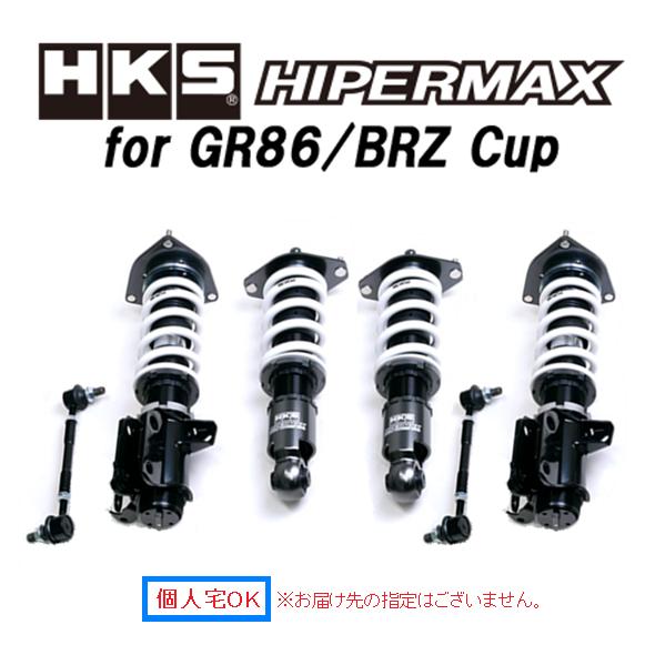 個人宅OK HKS ハイパーマックス for GR86/BRZ Cup 車高調 GR86 ZN8 8...