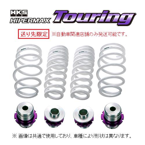 送り先限定 HKS ハイパーマックス ツーリング サスキット GT-R R35 H25/11〜 80...