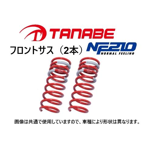 タナベ NF210 ダウンサス (フロント左右) ミラ L275S/L275V NA/TB　L275...