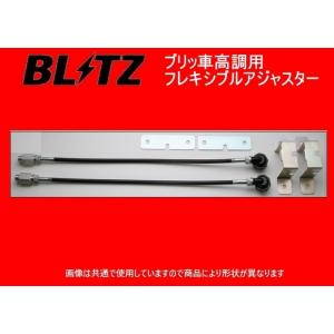 ブリッツ ZZ-R フレキシブルアジャスター 400mm M12(2本セット)　15234