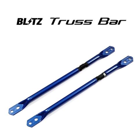 ブリッツ トラスバー （ブルー） BRZ ZD8　95800