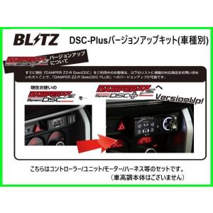 BLITZ（ブリッツ） 15237 DAMPER ZZ-R SpecDSC PLUS 車種別セット TYPE
