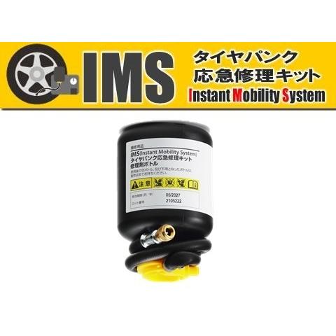 ダンロップ IMS タイヤパンク応急修理キット用ボトル単品のみ　小サイズ コンパクトカー/軽自動車用...