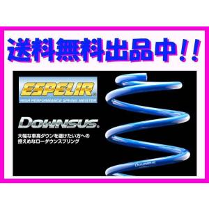 ESPELIR（エスペリア） 送料無料 ダウンサス (前後1台分) N-ONE
