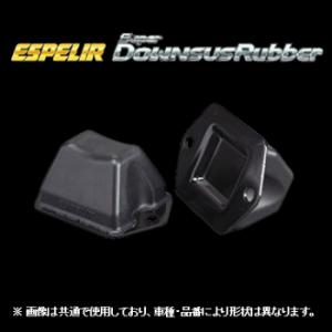 エスペリア スーパーダウンサスラバー(リア) アトレー カスタムターボR/RS S330G 〜H19...