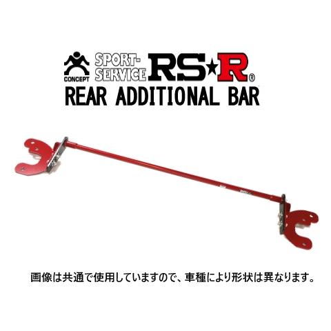 RS-R アディショナルバー(スタビライザー) リア アルト バン HA36V FF車 ADBS02...