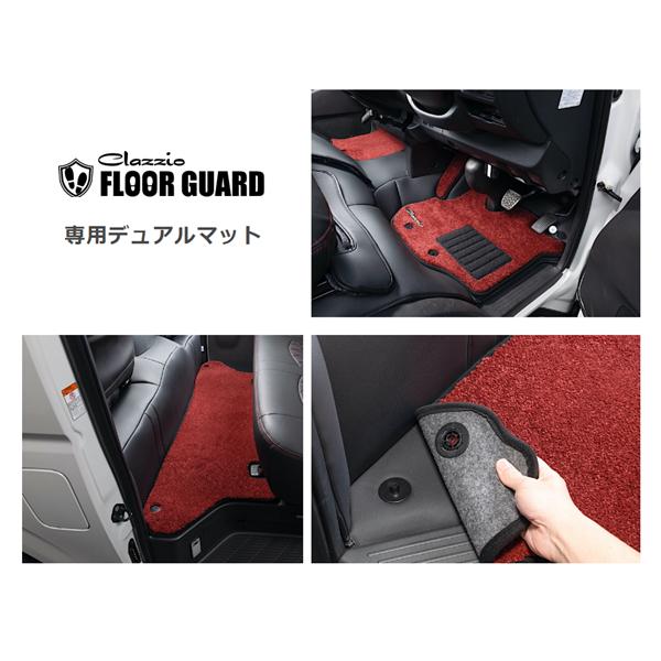 クラッツィオ フロアガード専用デュアルマット(1台分セット) ハイエース バン S-GL KDH20...