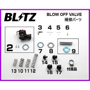 BLITZ ブリッツ ブローオフバルブ用パーツ アタッチメント