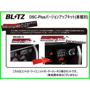 ブリッツ DSCプラス車種別セットG レクサス LC 500h GWZ100　15242｜key-point009