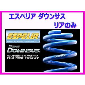 送料無料】 エスペリア スーパーダウンサス エブリィバン DE51V ※2WD