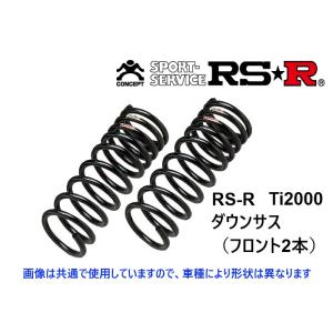 RS-R Ti2000 ダウンサス (フロント2本) エスティマハイブリッド AHR20W 前期 〜H20/11 T505TWF｜key-point009
