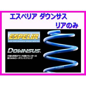 ESPELIR（エスペリア） スーパーダウンサスラバー (前後セット) タフト